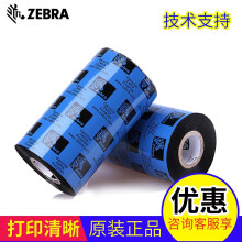 斑马（ZEBRA）色带腊基 混合基 全树脂基碳带 标签机/条码打印机专用碳带超清晰打印40-300m 全树脂基 大管芯80mm*300m