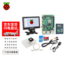 创乐博 树莓派4B Raspberry Pi 8g显示器屏开发板python编程电脑套件 7英寸屏套件(4B/8G主板)