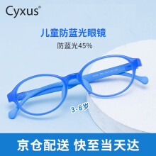 Cyxus儿童防蓝光眼镜TR90超轻框架玩手机电脑护目防辐射平光无度数 蓝色框+配防蓝光镜片[3-8岁]