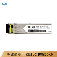 爱快（iKuai）IK-SM1310-GE 千兆单模双纤SFP光模块（其他品牌专用） 1.25G/1310nm/双LC/传输20公里