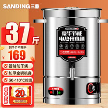 三鼎电热开水桶开水器商用烧水桶奶茶店家用不锈钢保温热水桶大容量  SD-20L-D