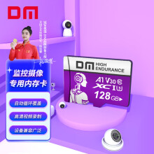 DM大迈 128GB TF（MicroSD）存储卡 紫卡 C10监控安防摄像头专用极速内存卡适用华为小米萤石普联360