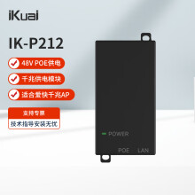 iKuaiIK-P212 千兆PoE供电模块 48V电源模块 千兆端口 无线AP供电 以太网电源供电器