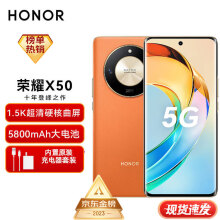荣耀X50 第一代骁龙6芯片 1.5K超清护眼硬核曲屏 5800mAh超耐久大电池 5G手机 16GB+512GB 燃橙色