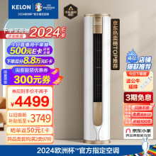 科龙（KELON）空调 3匹 新一级能效 舒适柔风 变频省电 冷暖 圆柱立式柜机 京东小家 客厅 KFR-72LW/VEA1