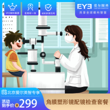 【北京爱尔英智专属】爱尔眼科角膜塑形镜OK镜验配验光检查 红色