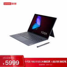 联想(Lenovo)YOGA Duet 13 二合一平板 超轻薄本 ( i5 16G 512G 2K屏高色域 触控手写 人脸识别 内置键盘+笔)5989元