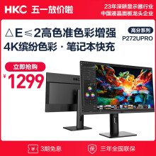 HKC 27英寸 4K高清 IPS Type-C 90W笔记本外接 HDR400电脑屏幕广色域 升降旋转办公显示器 P272U Pro