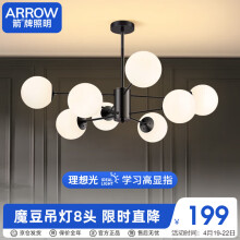 ARROW箭牌照明 吊灯LED客厅灯北欧魔豆分子灯餐厅卧室灯灯具JPXZ431