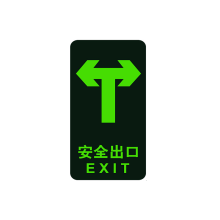 安全出口指示牌夜光墙贴地贴 地滑箭头标志通道小心台阶提示指示牌自发光 【安全出口双向(A04)】