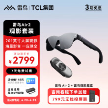 雷鸟Air2 智能AR眼镜 高清巨幕观影眼镜 120Hz高刷 便携XR眼镜 非VR眼镜vision pro平替 魔盒套装