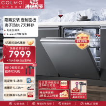 COLMO【画境】FB3洗碗机15套家用全自动嵌入隐藏式安装 分层洗护对旋喷臂 7天鲜存 升级加速洗 【15套大容量FB3】无面板（可定制面板）