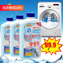 HANNAH洗衣机槽清洁剂洗衣机内筒清洗剂全自动波轮除垢剂 3瓶装