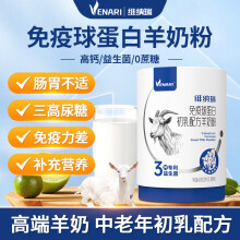 VENARI维纳瑞羊奶粉中老年成人无蔗糖免疫球蛋白羊奶粉营养品 大周期5送2（三高糖友福音） 净含量400g每罐