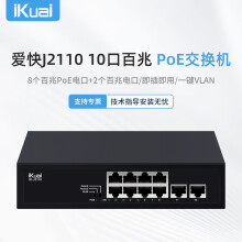 iKuai（爱快）10口百兆8口PoE交换机 家用监控网络集线分线分流器 VLAN划分 90WPoE功率 金属机身 J2110