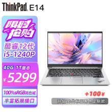 ThinkPad联想ThinkPad E14 13代I5标压可选 14英寸高性能 编程设计笔记本电脑 12代酷睿I5-1240P 40G 1T 定制银色