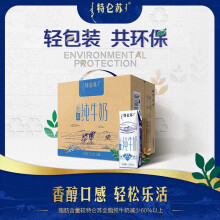 特仑苏低脂纯牛奶250mL×16盒