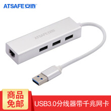 安链 USB分线器一拖四HUB集线器4口多接口转换器免驱动 USB3.0分线器带千兆网口 AT1133