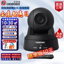 宏视道高清视频会议摄像头/大广角HSD-C200网络教学USB免驱视频会议系统设备机