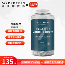 京东国际	
Myprotein一水肌酸250粒片剂健身增肌增强爆发力耐力 vits