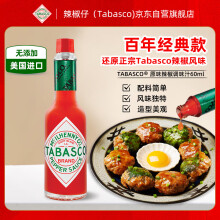 辣椒仔（Tabasco）美国进口 原味辣椒汁 60ml 美式辣椒酱 西餐调味汁