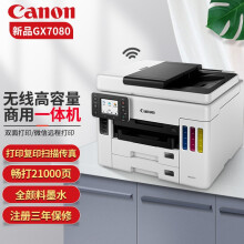 佳能（Canon） GX6080墨仓式颜料墨水连供彩色照片打印机扫描双面无线GX5080办公7080 GX5080商用高容量加墨式（双面单打印）