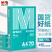 晨光（M&G）绿晨光A4 70g 多功能双面打印纸 高性价比复印纸  500张/包 4包/箱（整箱2000张）APN1B002