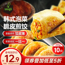 必品阁韩式泡菜煎饺 250g/包 早餐夜宵 生鲜 速食 锅贴