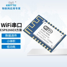 亿佰特ESP8266wifi串口透传开发板小体积无线收发模块 PCB板载天线低功耗智能穿戴应用 E103-W01-IPX