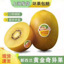 拾亩记新西兰进口金果阳光奇异果12个单果135-150g超大果黄心猕猴桃水果
