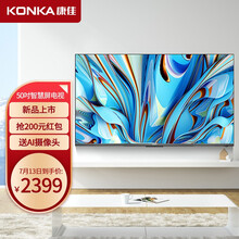 康佳(KONKA)50E8 50英寸 4K超高清 2+32GB内存 超薄全景屏 远场语音 AIOT声控物联 智慧屏教育电视