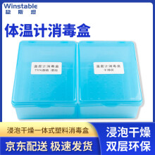 稳斯坦 WLL0084 塑料温度体温计消毒盒 浸泡干燥一体式收纳盒 蓝色