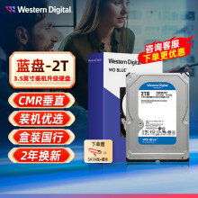 西部数据（WD） 3.5英寸台式机硬盘 蓝盘 CMR垂直 SATA接口 日常家用办公电脑装机升级机械硬盘 2TB 【WD20EARZ】-5400转CMR