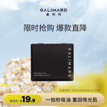 嘉利玛（GALIMARD）便携式吸油纸面部控油不吸水清爽竹炭去油100片/盒