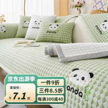 帕布（pabu）冰丝沙发垫夏季通用防滑凉席坐垫布艺皮质沙发盖布靠背扶手巾定制 熊猫头-绿色 70*70cm