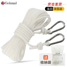 Golmud 晾衣绳 晒衣绳 防风晒被子 晒衣服 绳子 8mm白色 RL050(5米）打结