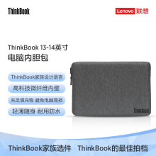 联想ThinkBook 13-14英寸电脑内胆包 微纤维内壁 混纺外壳 柔软舒适 耐用防水 4X40X67058114元