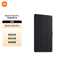 小米Redmi Pad Pro 双面保护壳 适配于Redmi Pad Pro 红米平板Pro 平板电脑保护壳 黑色
