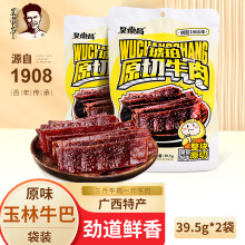 吴常昌广西吴常昌玉林牛巴 广西特产牛肉巴干休闲零食特色牛肉干送礼盒 原味 39.5g 2袋