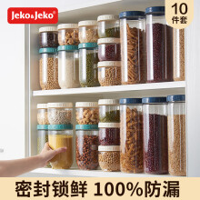 JEKO&JEKO密封储物罐五谷杂粮收纳盒厨房食品收纳粮食香料坚果收纳罐10件套