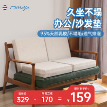 NITTAYA泰国进口天然乳胶坐垫沙发垫久坐椅垫护腰办公室加厚垫红木坐垫 经典款-亚麻色 10*45*45cm