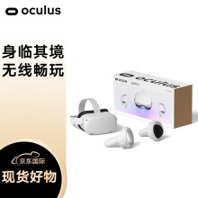 京东国际Oculus Quest 2 VR眼镜一体机 头戴智能设备VR头显 体感游戏机 steam全景视频VR Oculus Quest 2 128G