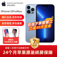 【12期白条免息可选】Apple iPhone 苹果 13 Pro Max (A2644) 5G手机 远峰蓝色 128G 官方标配8588元