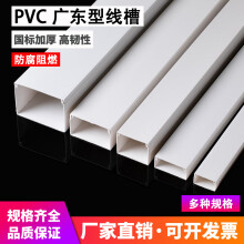 HKEF加厚PVC线槽塑料线槽塑料桥架阻燃绝缘明装线槽塑料桥架高韧性 40*40凸盖型壁厚1.2mm