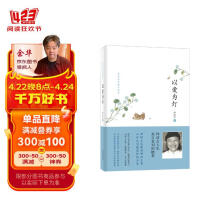 以爱为灯：校园推荐版 林清玄散文集(青少年版)系列（启发出品）