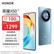 荣耀X50 第一代骁龙6芯片 1.5K超清护眼硬核曲屏 5800mAh超耐久大电池 5G手机 8GB+128GB 勃朗蓝