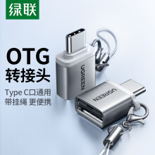 绿联 Type-C转USB转接头 OTG数据线USB-C转换器 通用华为小米手机 平板iPadPro苹果电脑Macbok接U盘