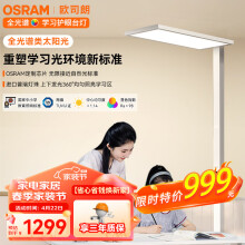 欧司朗（OSRAM）护眼灯 全光谱类太阳光儿童书房落地大路灯 护眼台灯 TC069