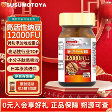 京东国际	
SUSUMOTOYA日本原装进口纳豆激酶12000FU60粒