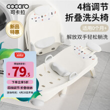 可卡拉（cocaro）儿童洗头躺椅 宝宝洗澡神器可折叠家用洗头发床 可坐躺